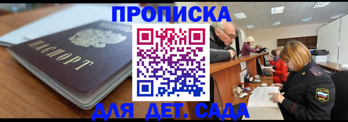 купить прописку в Карабаше