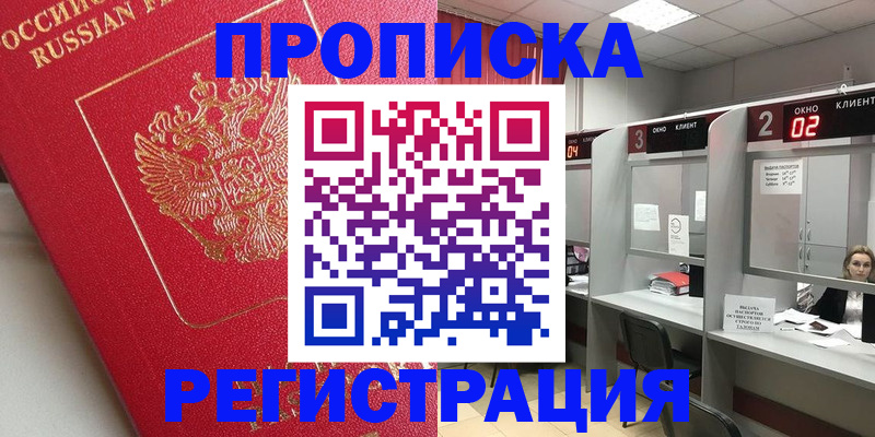 временная регистрация недорого в Карабаше