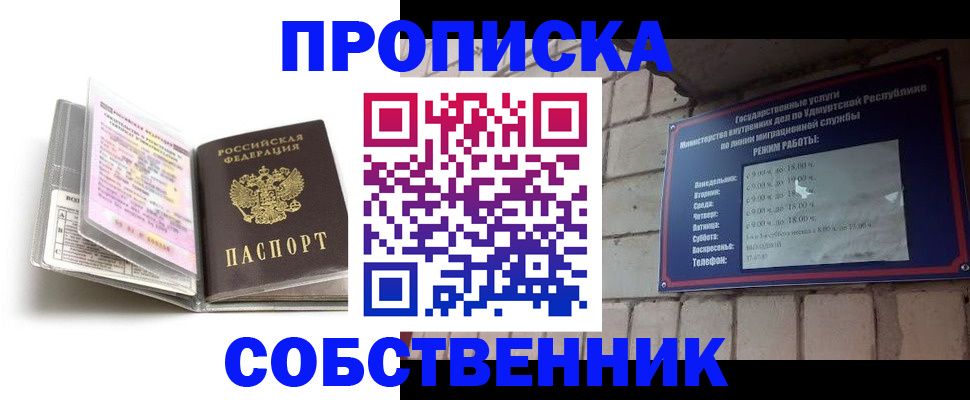 купить прописку в Карабаше